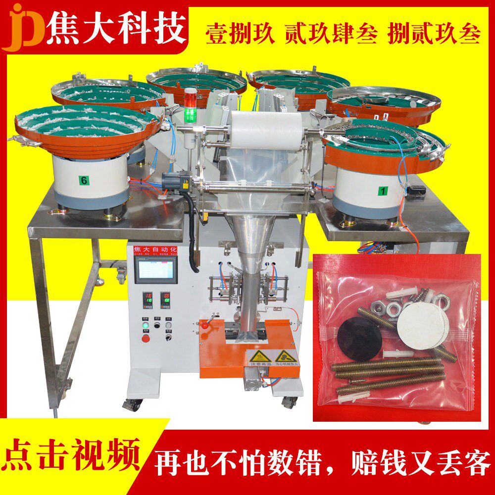 定制沧州桌椅配件包装机童车五金分拣装袋机板式家具配件包装机厂