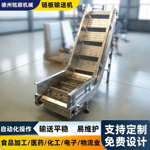 不锈钢链板提升机工业颗粒物上料输送机货物运输链板爬坡输送机