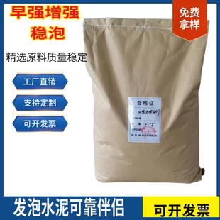 发泡水泥稳泡早强剂水泥发泡剂砌块隔墙板早强加强卫生间回填找平