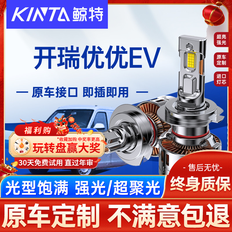 适用开瑞优优EV led大灯泡专用远光近光灯汽车透镜超亮前车灯雾灯