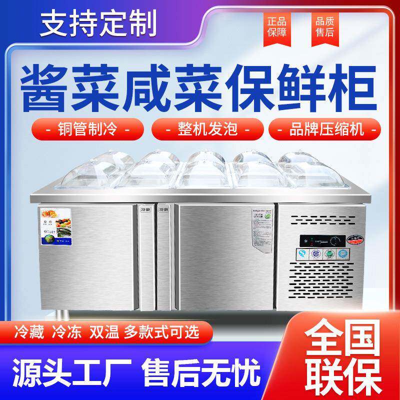 酱菜柜商用不锈钢冷藏展示柜保鲜冰柜超市咸菜柜水果捞开槽沙拉柜
