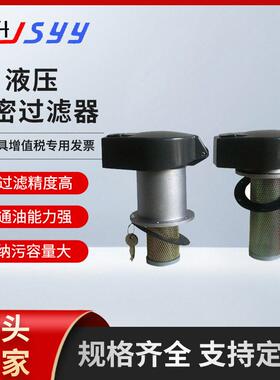 汽车油箱盖加油过滤芯效过滤器按需制造不锈钢液压精密过滤器