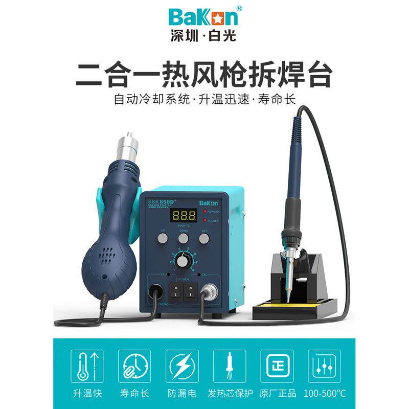 白光SBK858D+热风枪拆焊台数显恒温拆焊台热风枪拆焊台二合一