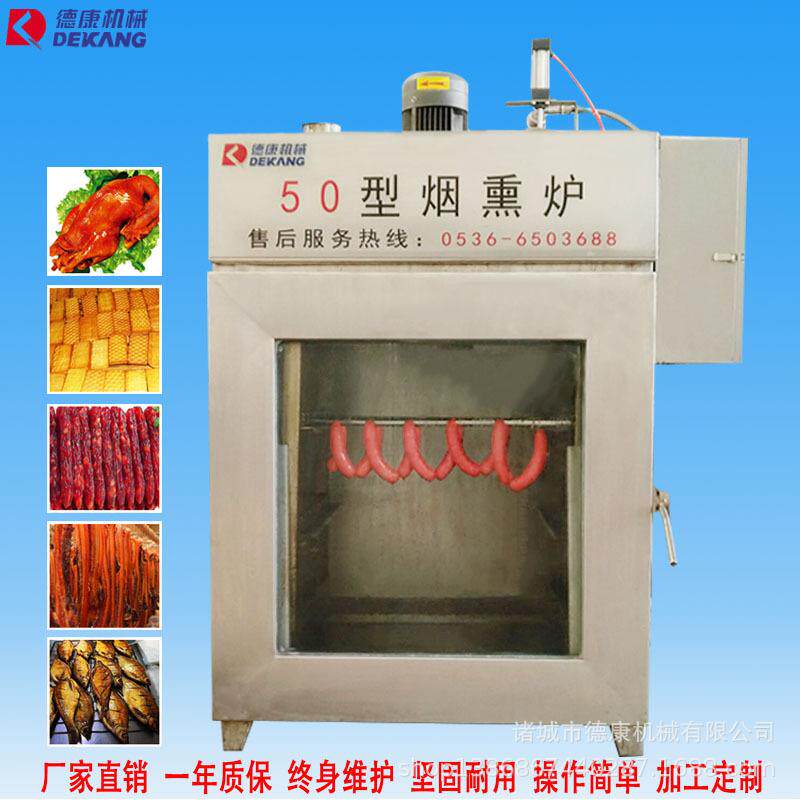 小型全自动风干鸡烟熏炉 糖熏鸡爪猪蹄熏烤炉 德州扒鸡烟熏炉厂家