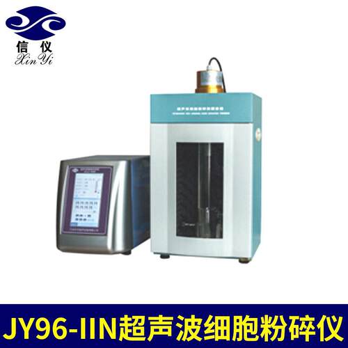 长期供应JY96-IIN超声波细胞粉碎仪温度保护功能小型细胞粉碎仪