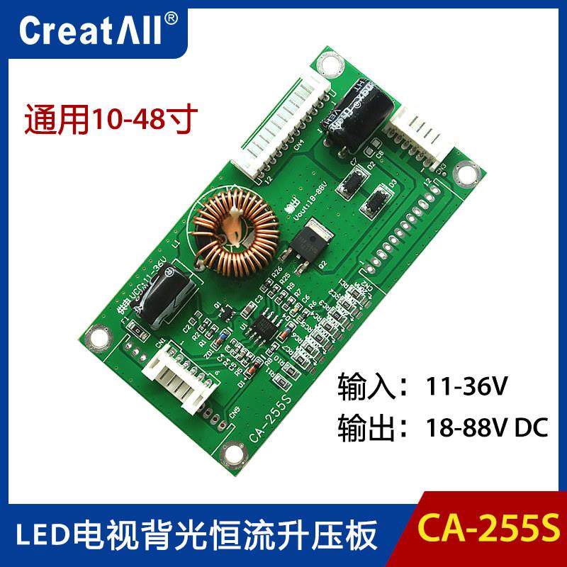 CA-255S通用型10-48寸LED液晶电视背光恒流板升压板LED恒流板电源
