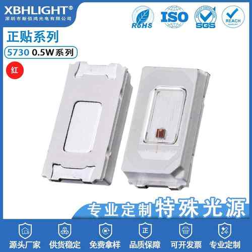 5730功率0.5W正面LED贴片指示灯珠三安芯片高亮红色发光二级管