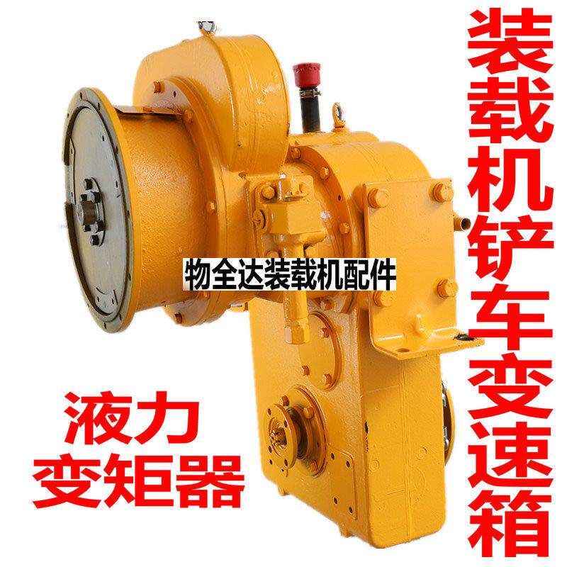 装载机铲车变矩器 265 280 315液力变矩器 自动挡无级变速 变速箱