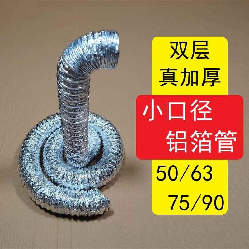 铝箔管小口径伸缩软管50排风管60加厚铝箔通风管75排风管排烟管90