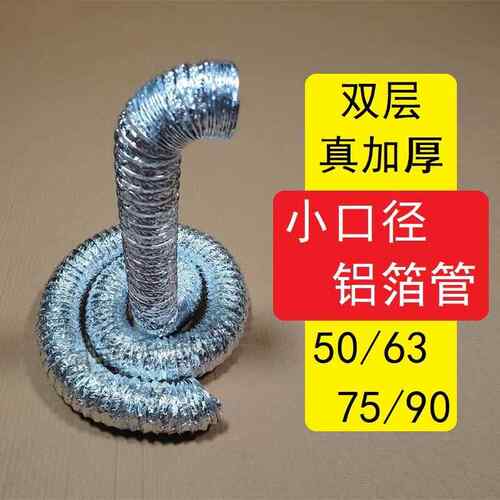 铝箔管小口径伸缩软管50排风管60加厚铝箔通风管75排风管排烟管90
