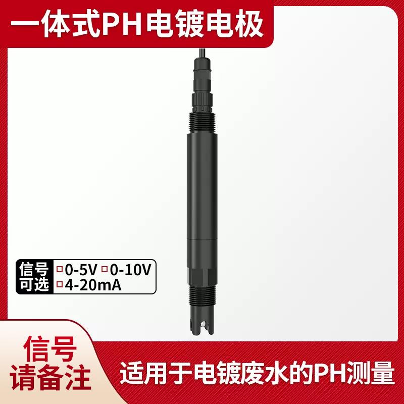 水质ph传感器工业电极探头控制器在线分析监测酸碱度计ORP检测仪