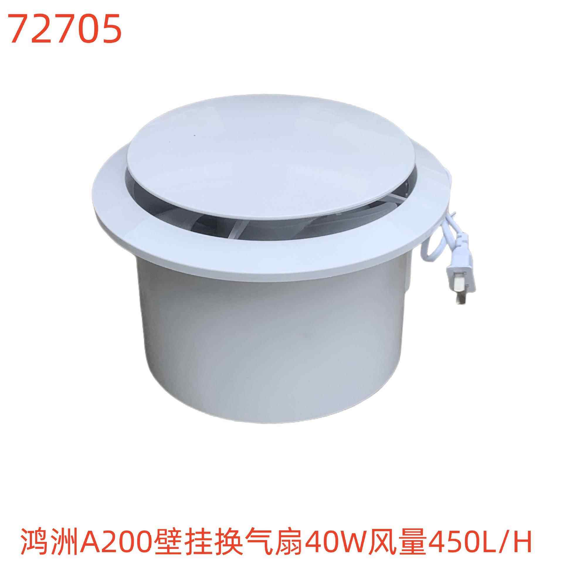 鸿洲A200壁挂换气扇40W风量450L/H-72705号