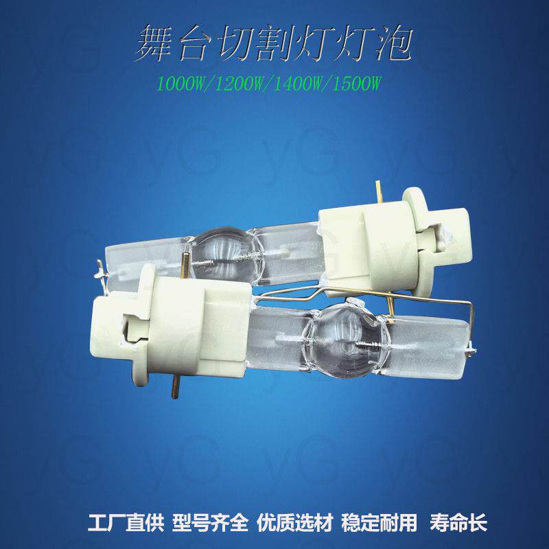 舞台切割灯灯泡电脑摇头灯通用1000W60/P501200W/1400W/1500W高亮