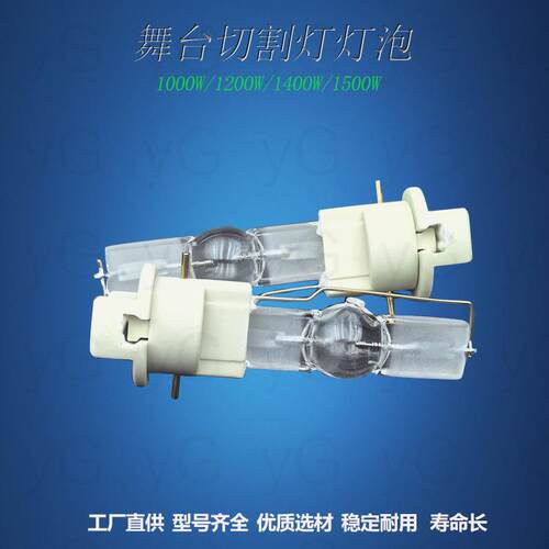舞台切割灯灯泡电脑摇头灯通用1000W60/P501200W/1400W/1500W高亮