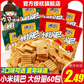 琥珀小米锅巴60包怀旧网红零食品小吃休闲食品整箱小包装散装自选