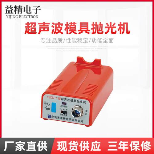 YJCS-7超声波精密模具家用打磨激光珠宝加工便携打磨机抛光机