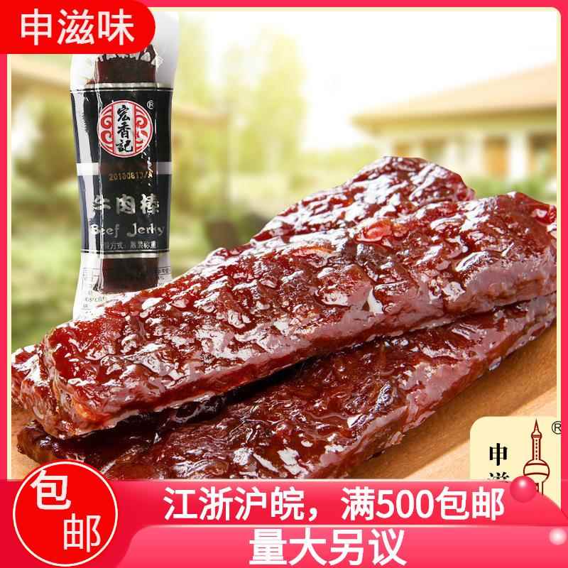 宏香记牛肉棒长条独立包装牛肉干休闲食品福建特产每包5斤