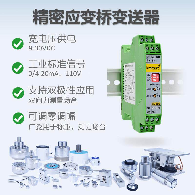 精密称重变送器应变桥测力压力拉力毫伏mV信号放大器0-20mA ±10V
