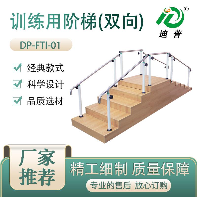 双向阶梯步行训练器老人儿童下肢行走康复台阶双向扶梯康复器材