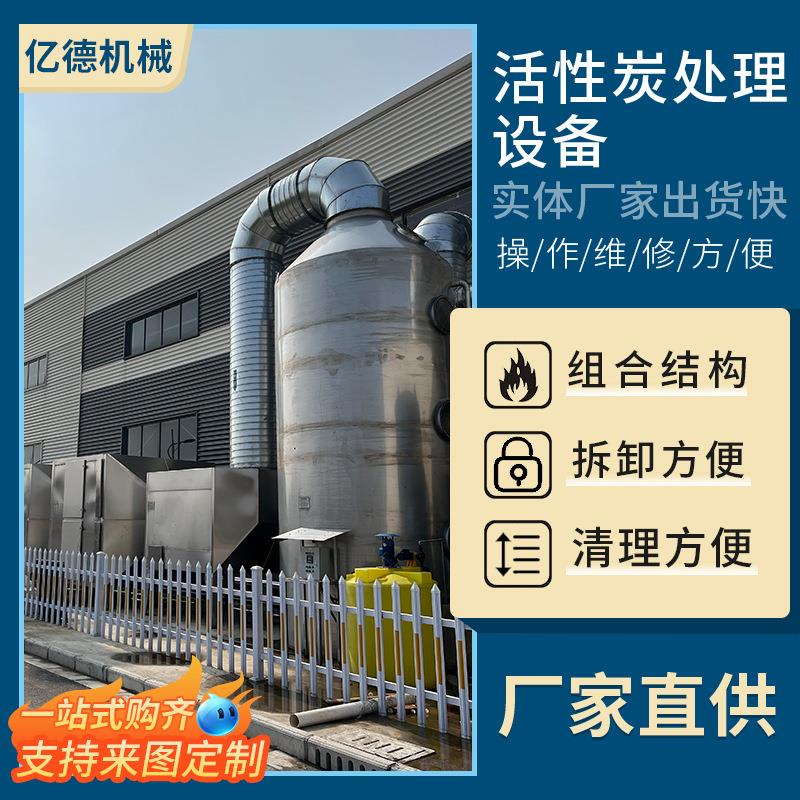 活性炭吸附设备uv光氧等离子活性炭一体机不锈钢pp废气处理