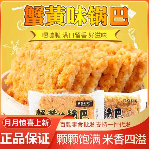菲尝好吃蟹黄味锅巴整箱8斤香葱原味糯米锅巴休闲食品零食小吃