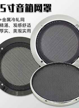 3.5寸喇叭网罩ABS冷轧钢金属防尘网黑色银色汽车音箱网罩