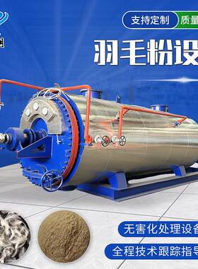生产养殖场动物成套鸡毛粉加工设备家禽鸭毛鹅毛膨化饲料加工机器