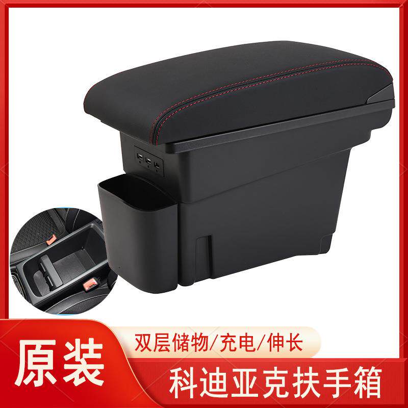斯柯达柯迪亚克扶手箱改装专用原装中央原厂科迪亚克手扶储物盒