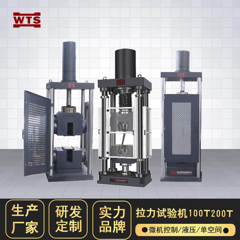 电液伺服液压万能材料拉力试验机100吨钢筋紧固件拉伸测试1000kn
