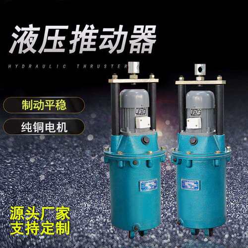 厂家电力液压推动器YT1-18Z/2龙门刹车制动器起重机吊机行车油泵