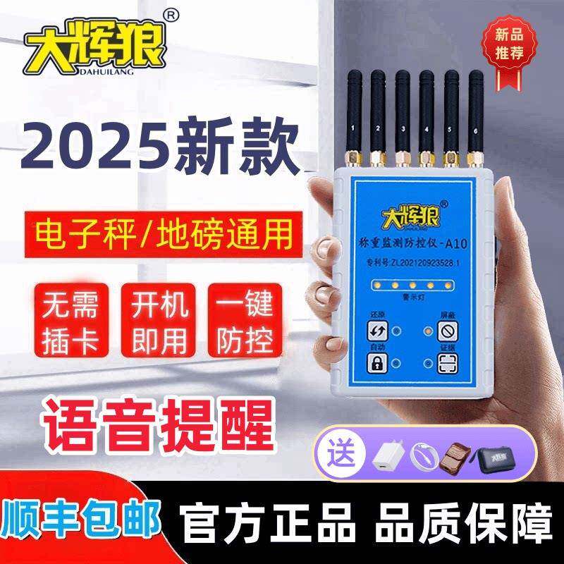 大辉灰狼地磅防控仪正品称重检测电子秤防遥控干扰器屏蔽秤管家墨