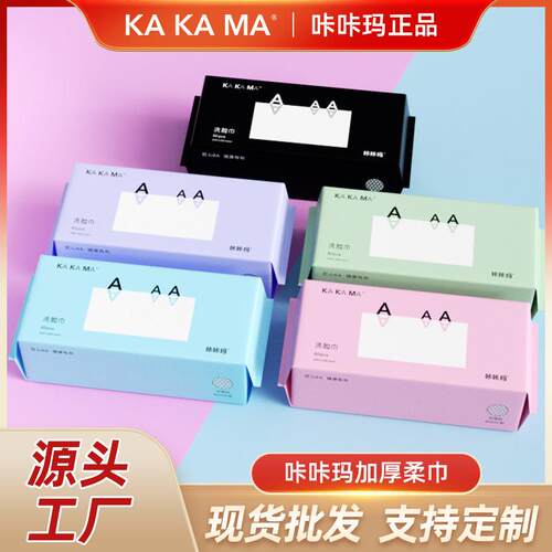 官方旗舰店正品咔咔玛加大加厚两用抽取美容院纯洁面一次性棉柔洗