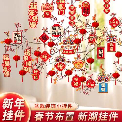 新年装饰元旦布置用品2025过蛇年小灯笼挂饰树上盆栽盆景绿植挂件