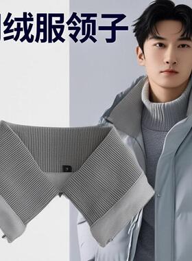 假领子冬厚羽绒服棉衣纯棉针织粗螺纹套头护领外套可拆洗防脏包领