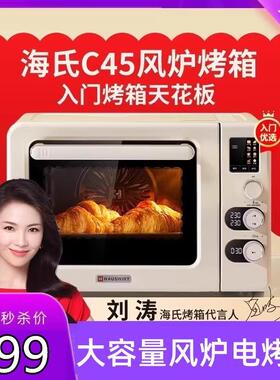 海氏C45风炉烤箱家用小型烘焙商用多功能全自动大容量发酵电烤箱