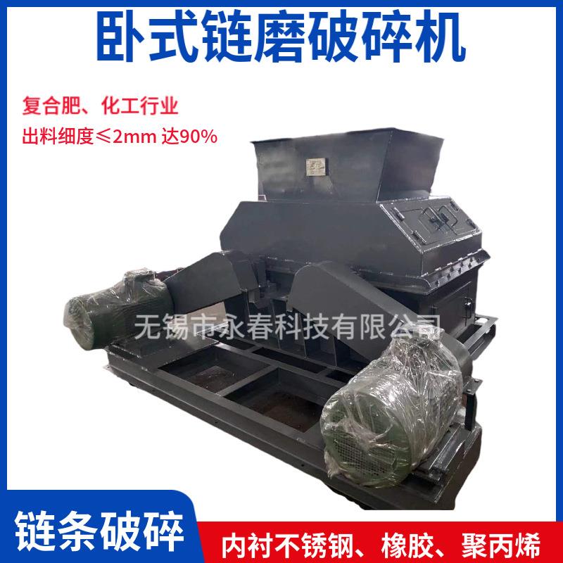 供应复合肥耐磨卧式链磨破碎机,化工用卧式双轴链磨破碎机