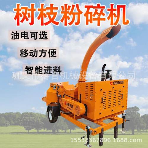大型树枝粉碎机移动式园林绿化碎枝机柴油电动果园苗圃枝条粉碎机
