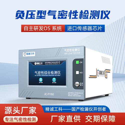 汽车灯防水测试仪厂家直销气密性LED灯具负压密封检测仪器高精度