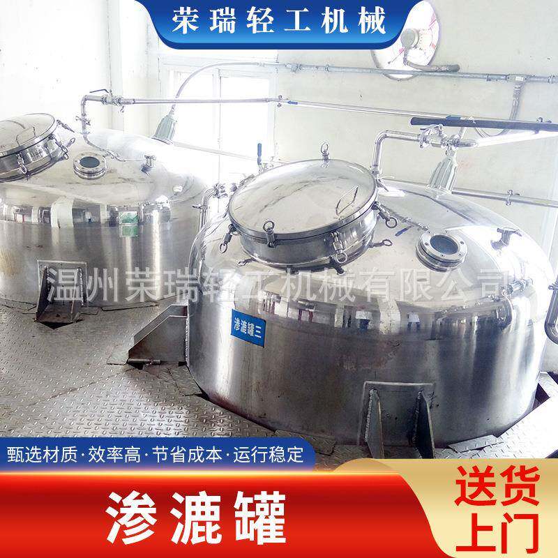 供应多功能不锈钢渗漉罐食品医药机械渗漉罐中药材浸泡提取设备