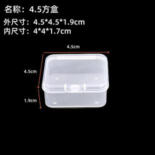 正方收纳盒pp透明塑料小盒子配件电子元件物料盒样品盒小饰品盒