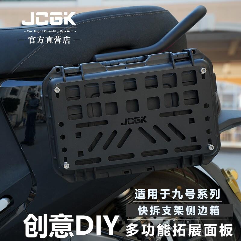 适用于九号MMAX2机械师二代改装快拆边箱E80Cmk2多功能拓展面板