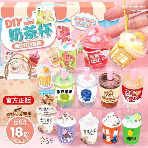 迷你DIY手工奶茶杯食玩6岁小女孩玩具2024新款女童生日礼物男