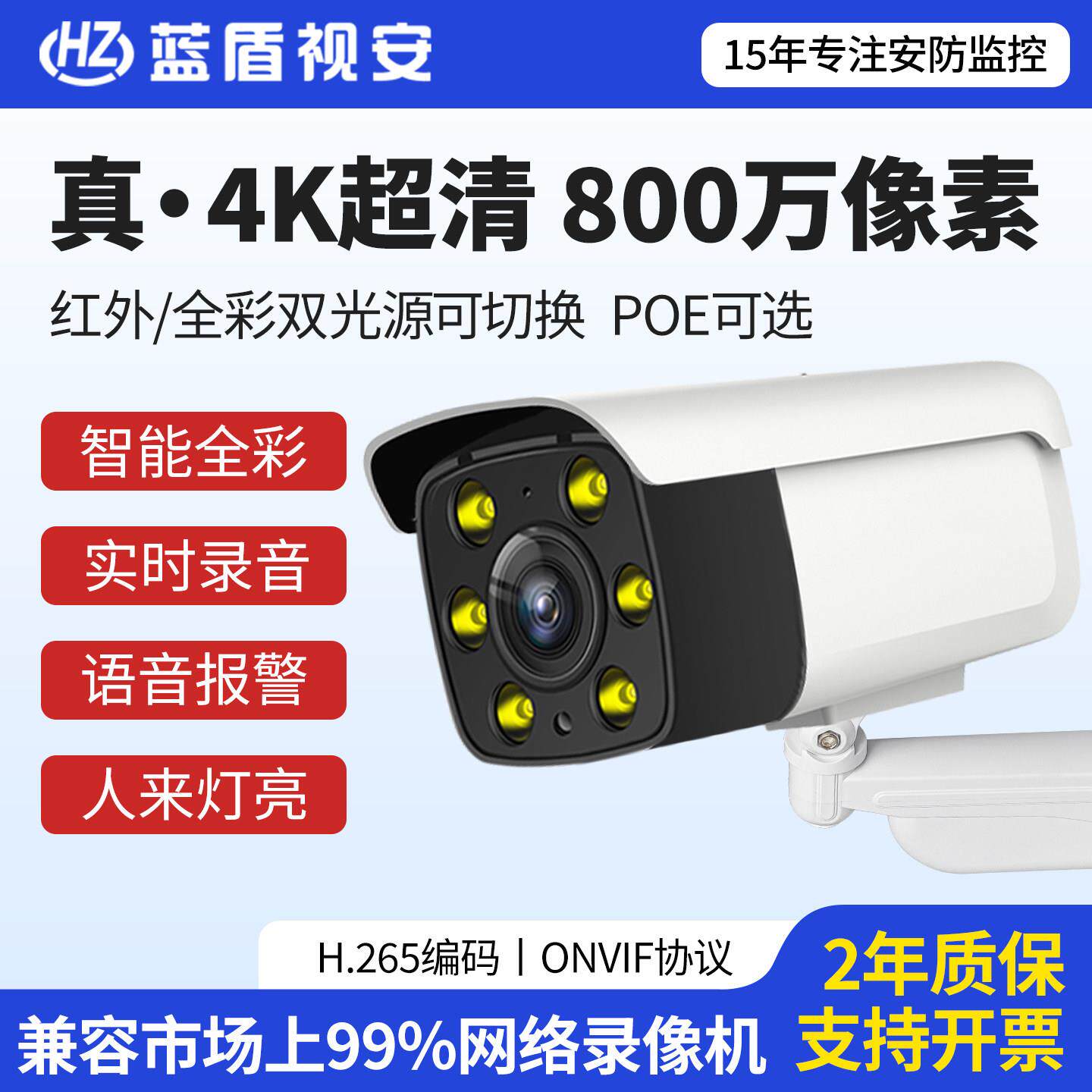蓝盾视安有线POE供电摄像头800万像素高清智能全彩夜视网路监视器