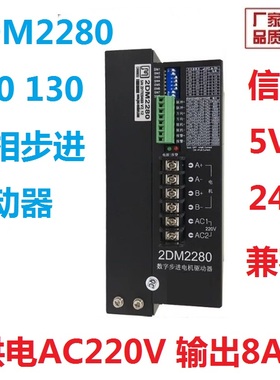 2DM2280 110 130两相步进电机驱动器 AC220V 替代2M2280 2DM2260