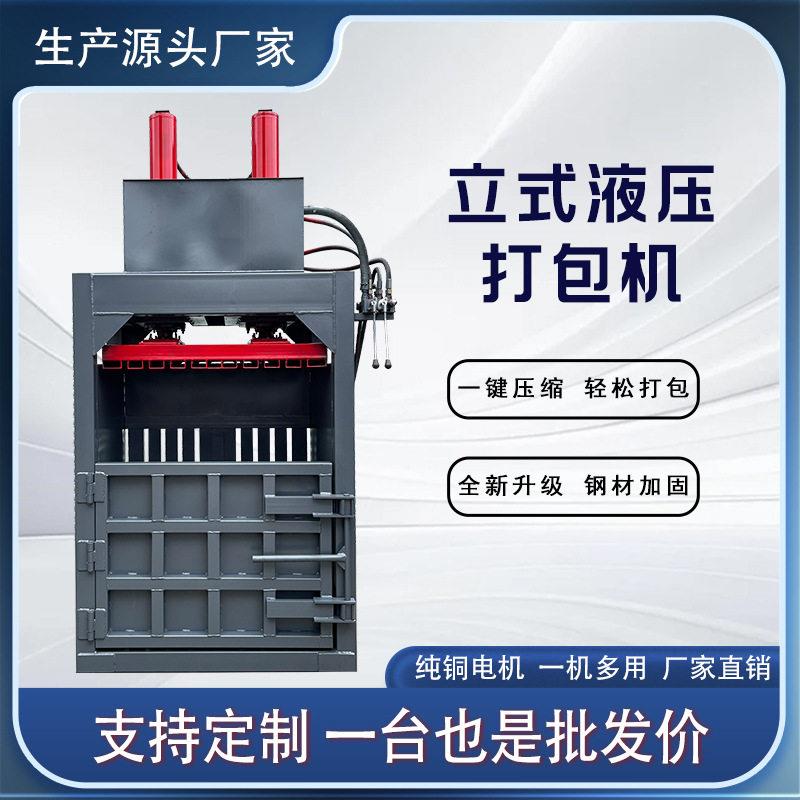 立式液压打包机 60吨旧衣服易拉废纸废旧纸箱打包机 操作简