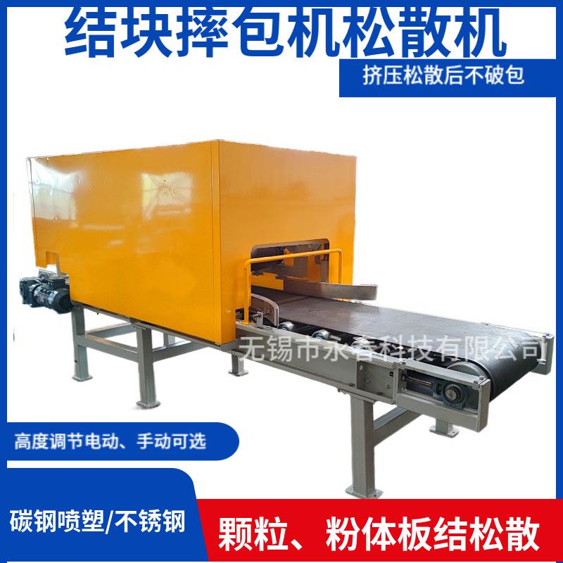 工厂超长质保高度可调材质可选氯化钾尿素结块摔包机松包机