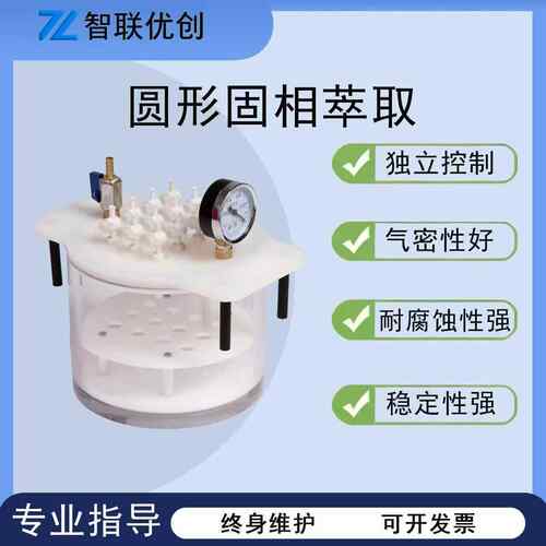 圆形固相萃取仪12/24位真空单独控制SPE固相萃取装置萃取仪