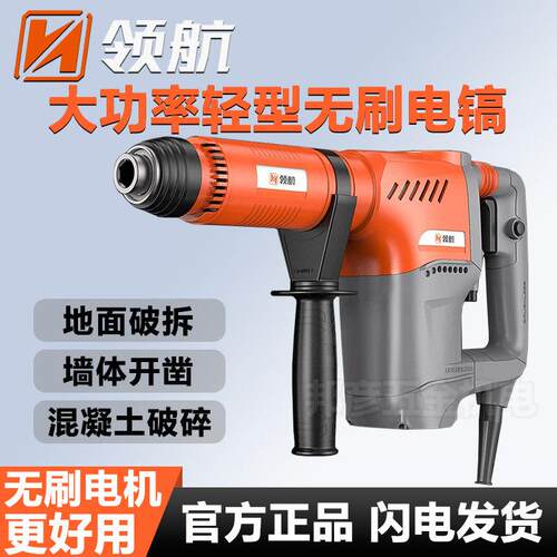 领航无刷电镐1260W大功率轻型电镐工业级水电开槽拆混凝土35气缸