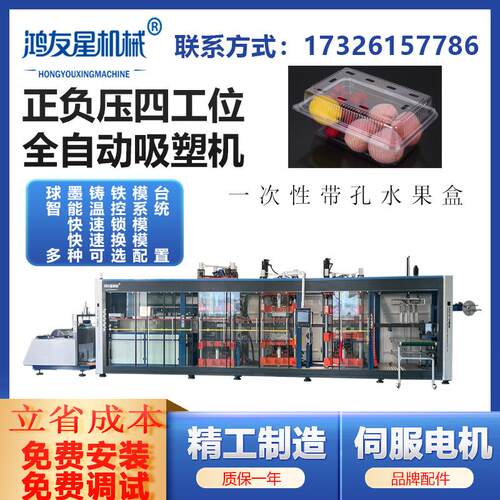 一次性水果盒带孔包装盒果蔬盒全自动四工位吸塑机带冲孔工位
