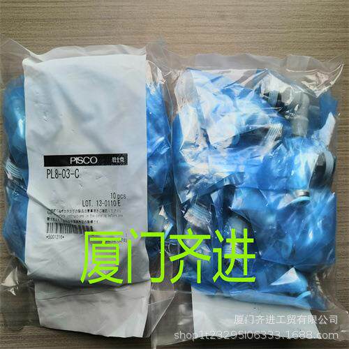 日本 PISCO 管接头 L型弯头 PL8-03-C 原装销售